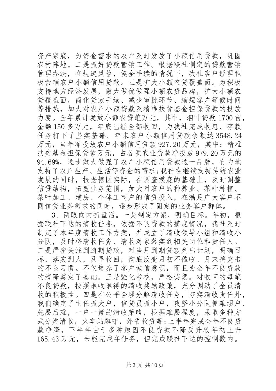 农商行扶贫帮扶工作总结精选多篇_第3页