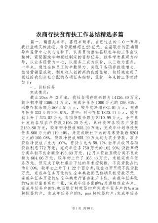 农商行扶贫帮扶工作总结精选多篇