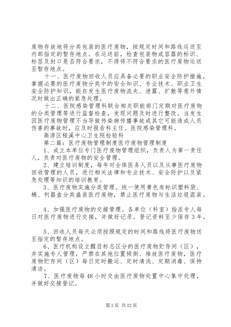 医疗废物管理规章制度 (2)_第2页