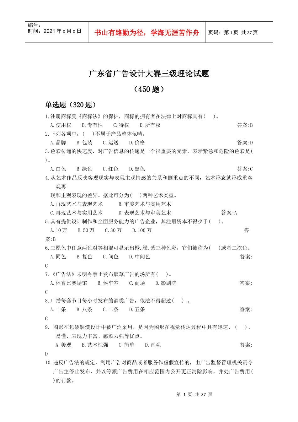 广东省广告设计大赛三级理论试题_第1页