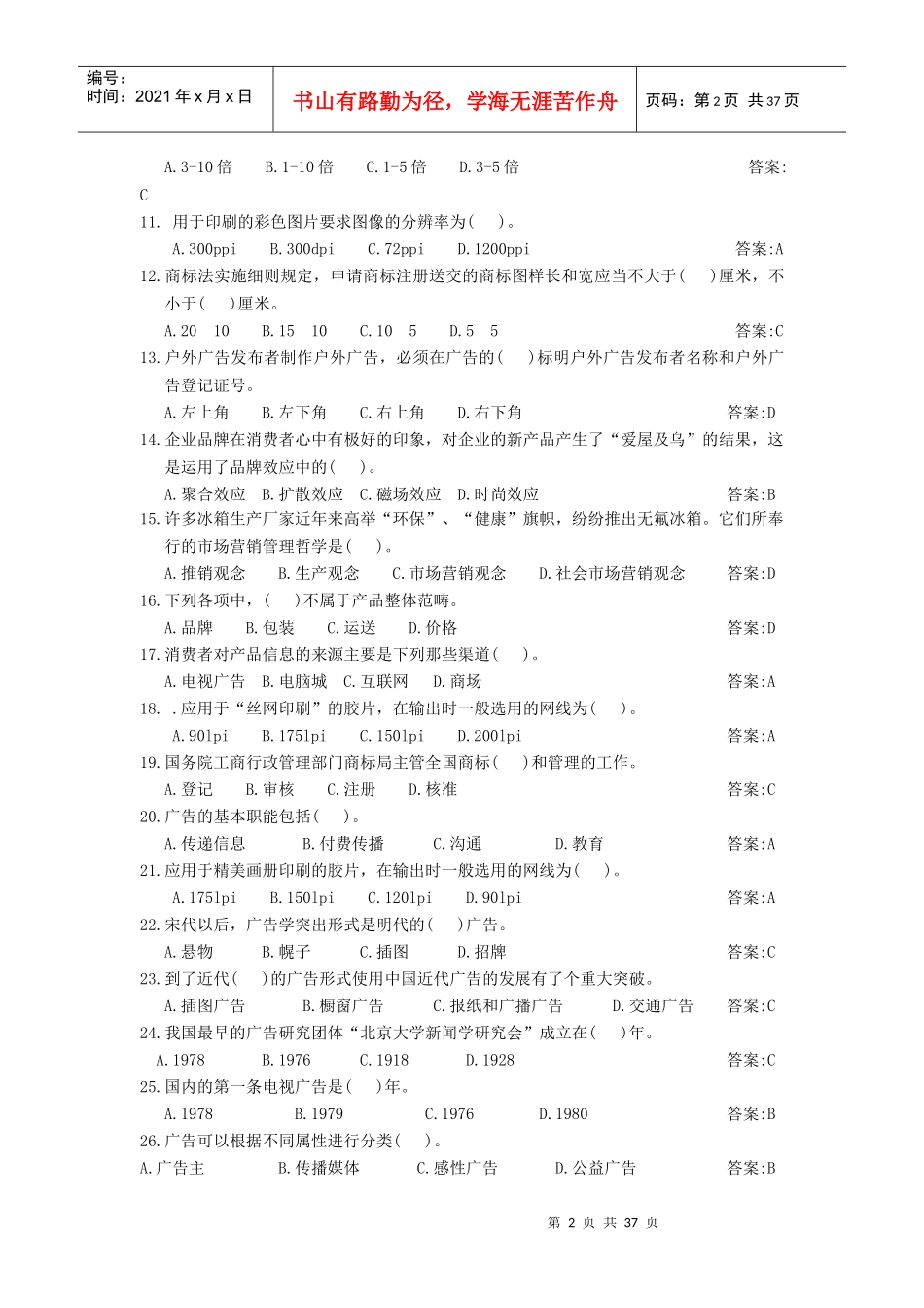 广东省广告设计大赛三级理论试题_第2页