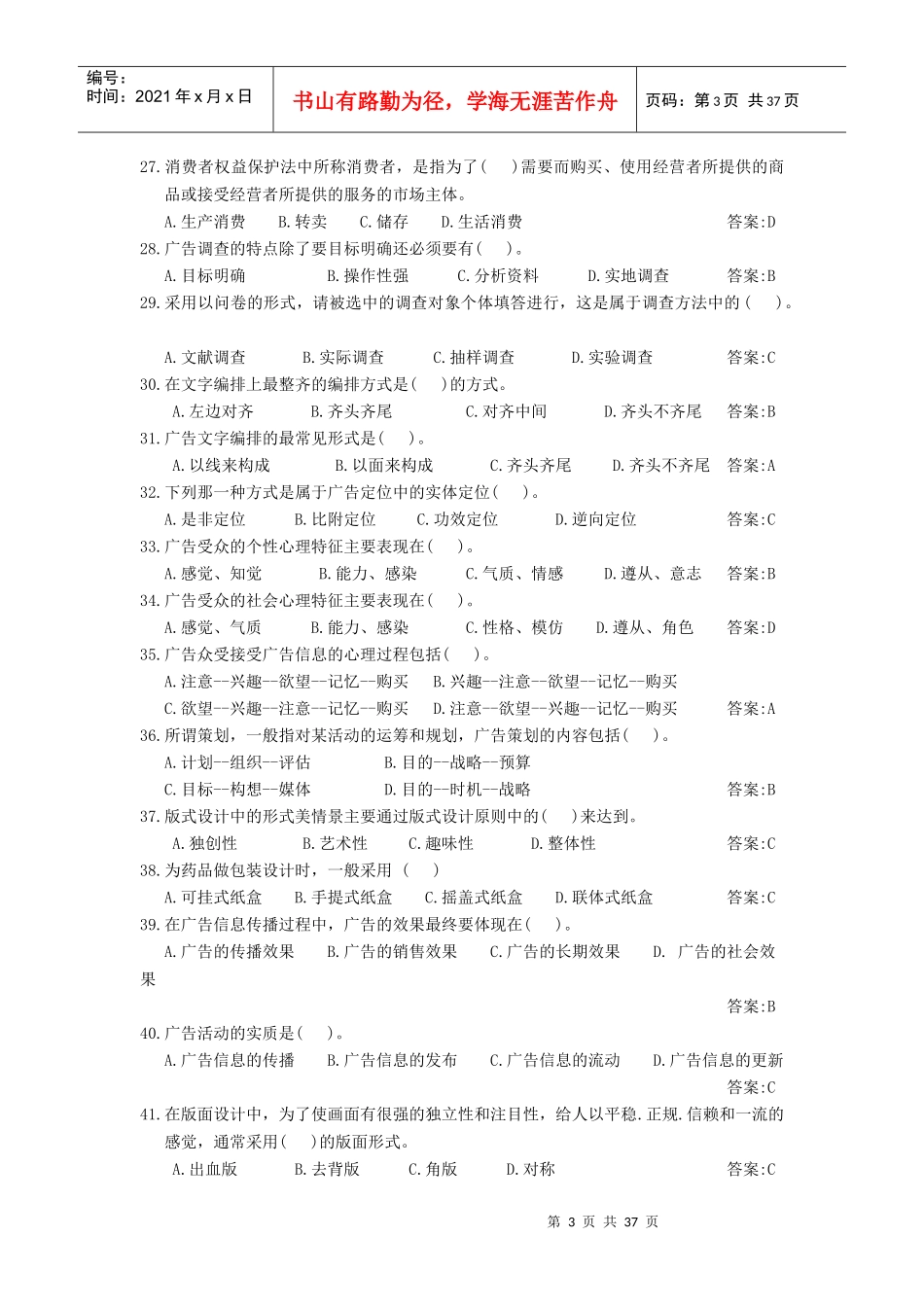 广东省广告设计大赛三级理论试题_第3页