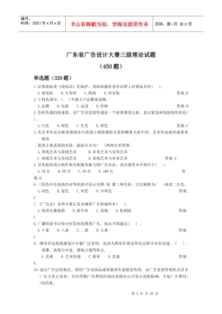 广东省广告设计大赛三级理论试题