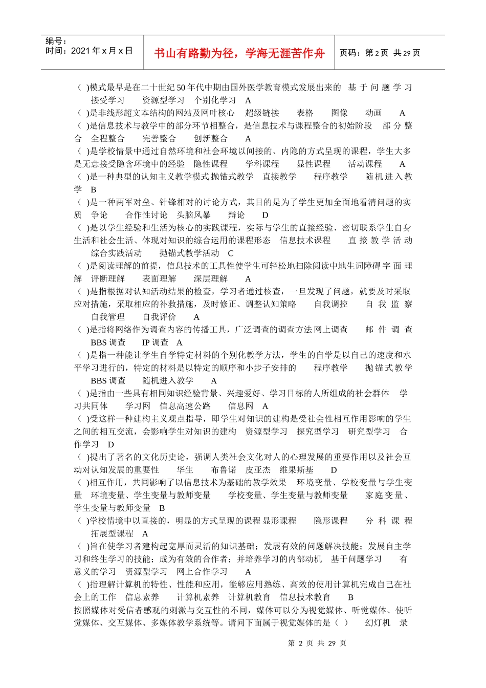 (包过)多媒体环境下的教学设计与资源应用_第2页