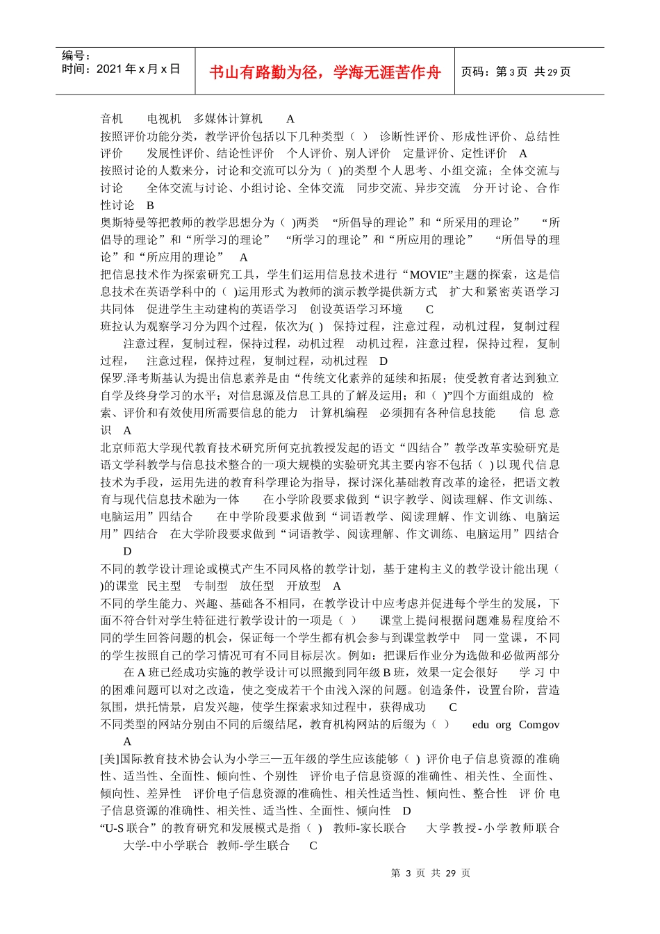 (包过)多媒体环境下的教学设计与资源应用_第3页