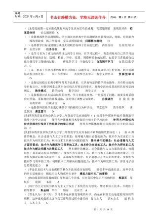 (包过)多媒体环境下的教学设计与资源应用