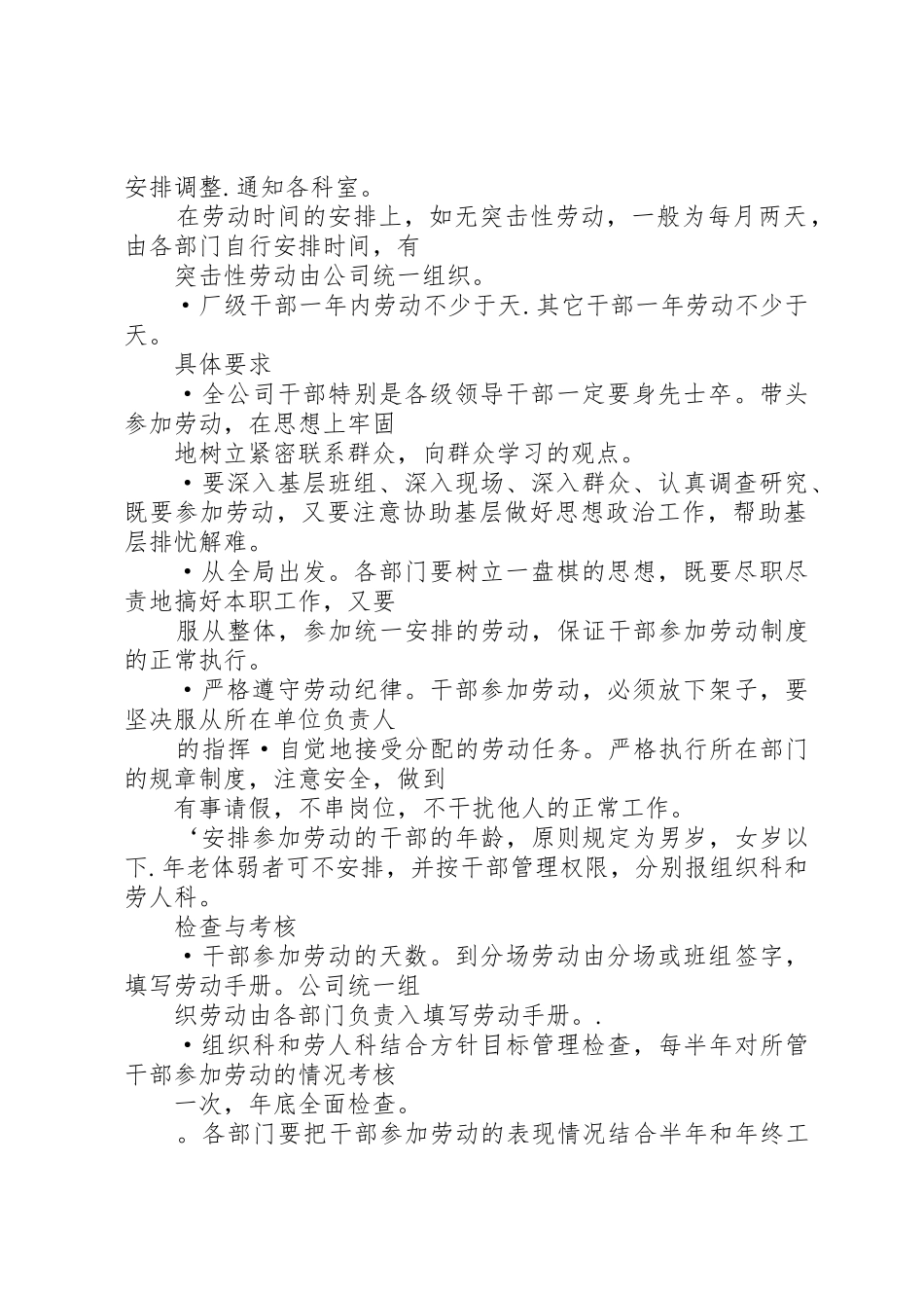 公司干部参加集体劳动规章规章制度细则_第2页