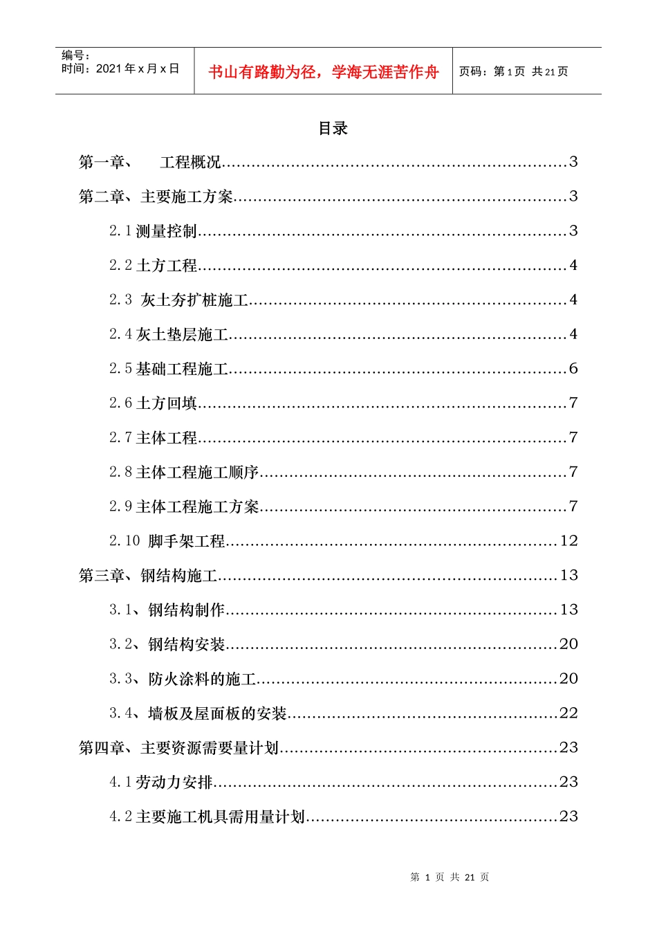 301B栈桥施工方案_第1页