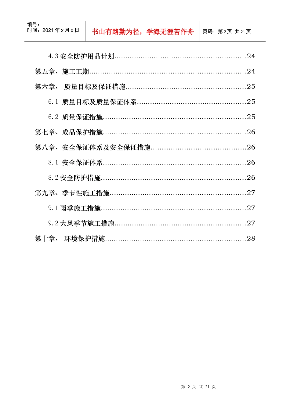 301B栈桥施工方案_第2页