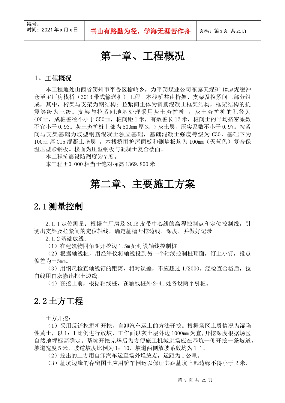 301B栈桥施工方案_第3页