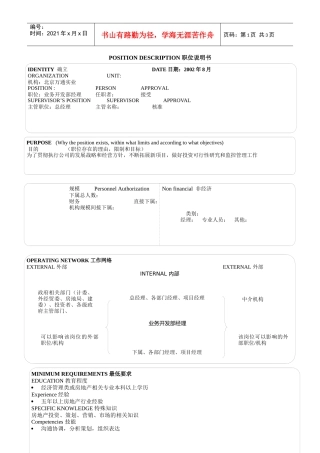 业务开发部-部门经理