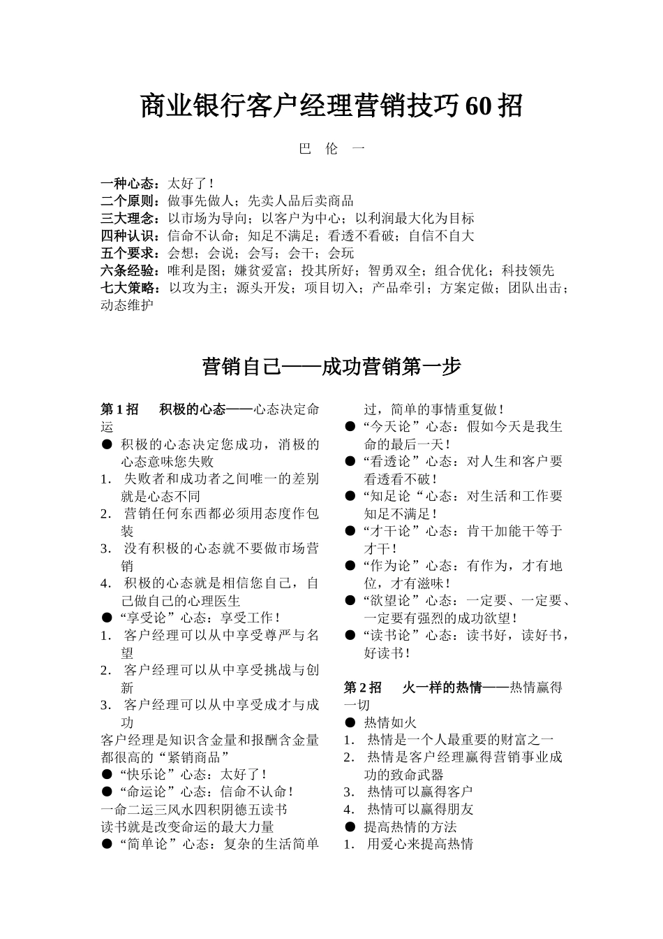 商业银行客户经理营销妙招_第2页