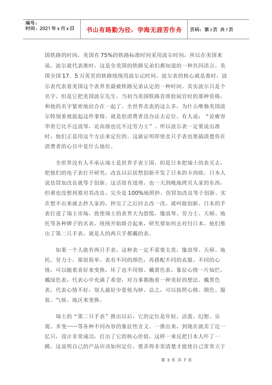 产品定位--消费者的心_第3页