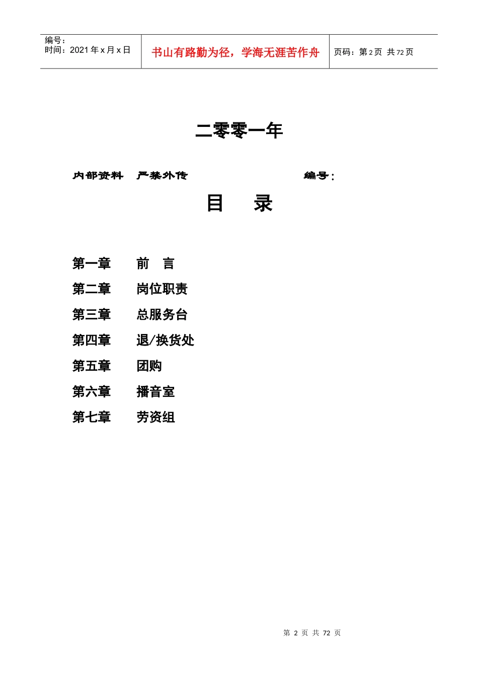 国大商城客服手册_第2页