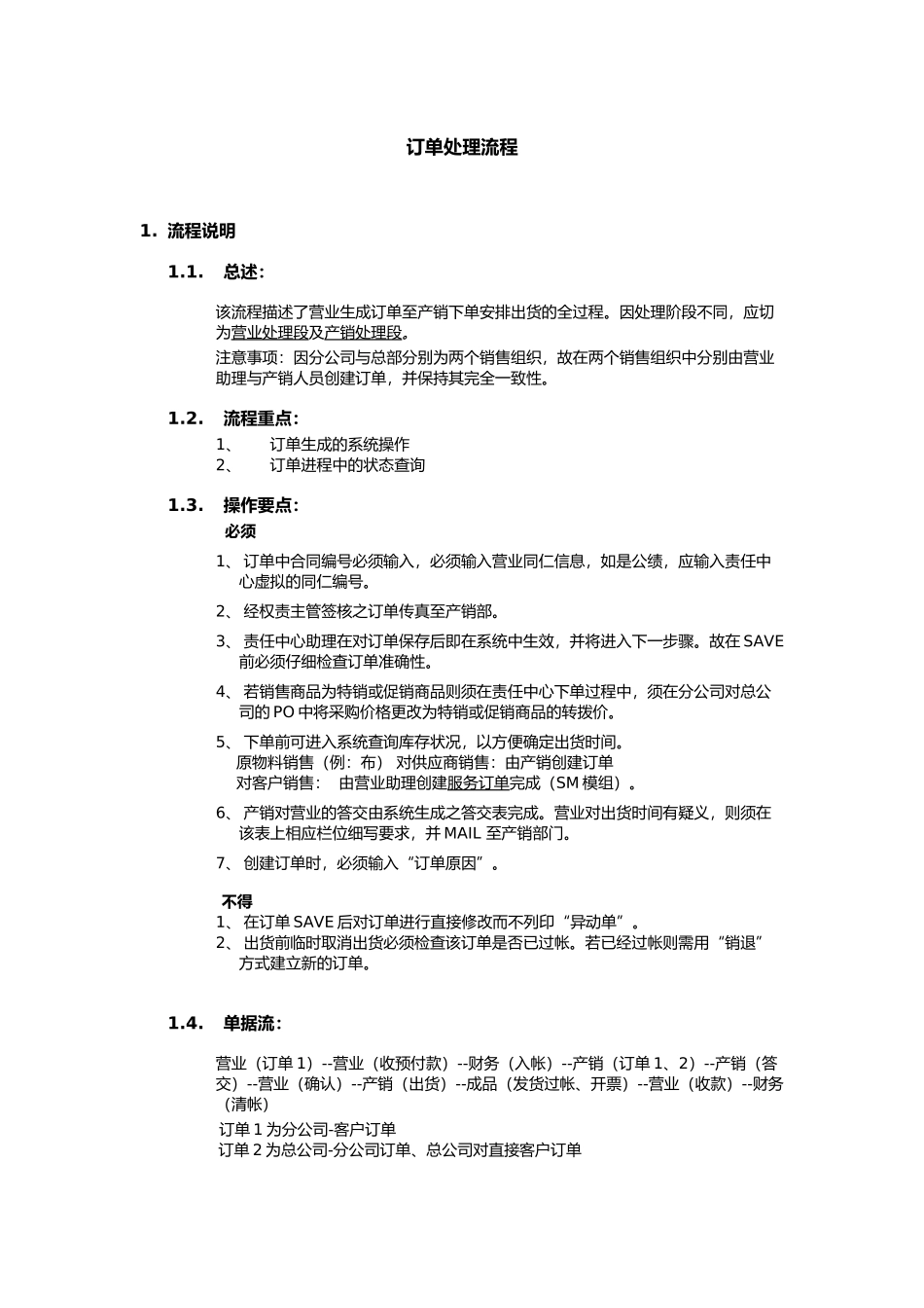 上海震旦家具有限公司SAP实施专案销售和分销-订单处理流程_第1页