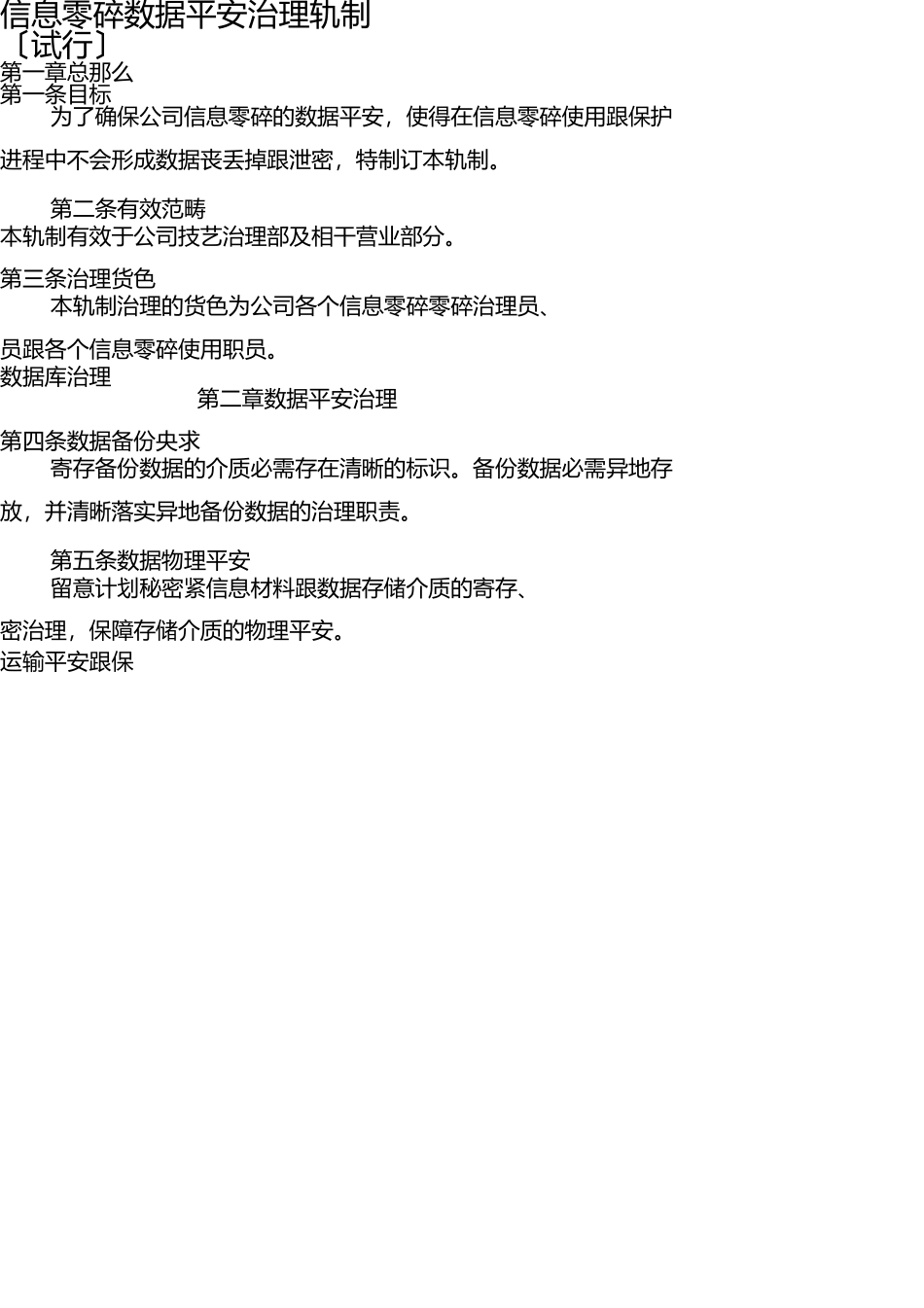 信息系统数据安全管理制度 _第1页