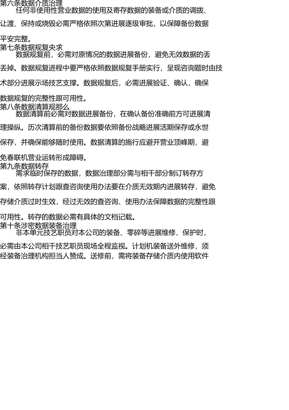 信息系统数据安全管理制度 _第2页