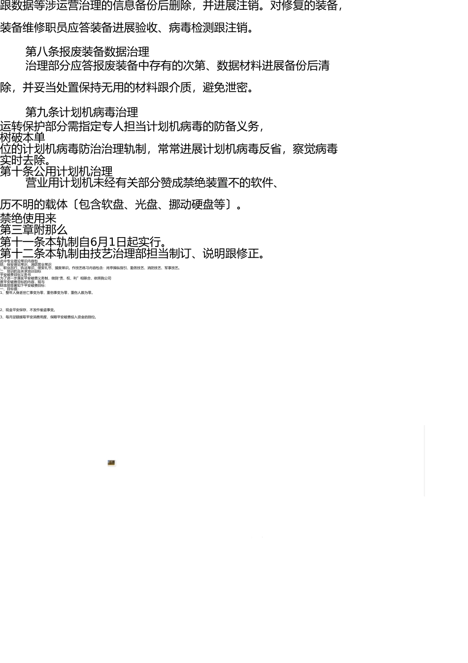 信息系统数据安全管理制度 _第3页