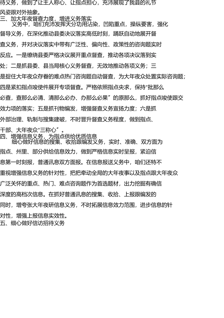 县委办2007年工作总结 _第3页
