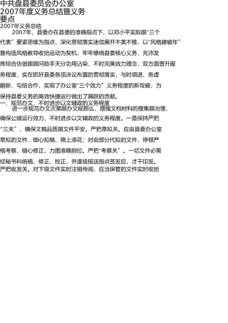 县委办2007年工作总结 