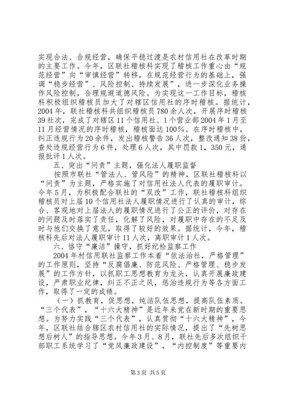 农村信用社稽核监察工作总结_第3页