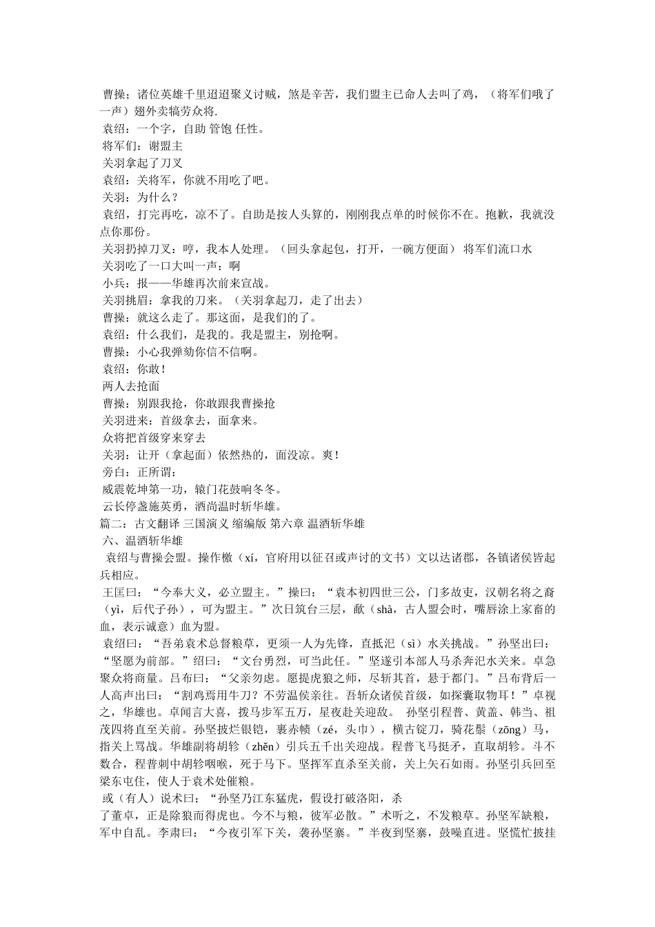 温酒斩华雄的主人公是谁,温酒斩华雄指的是谁 _第2页