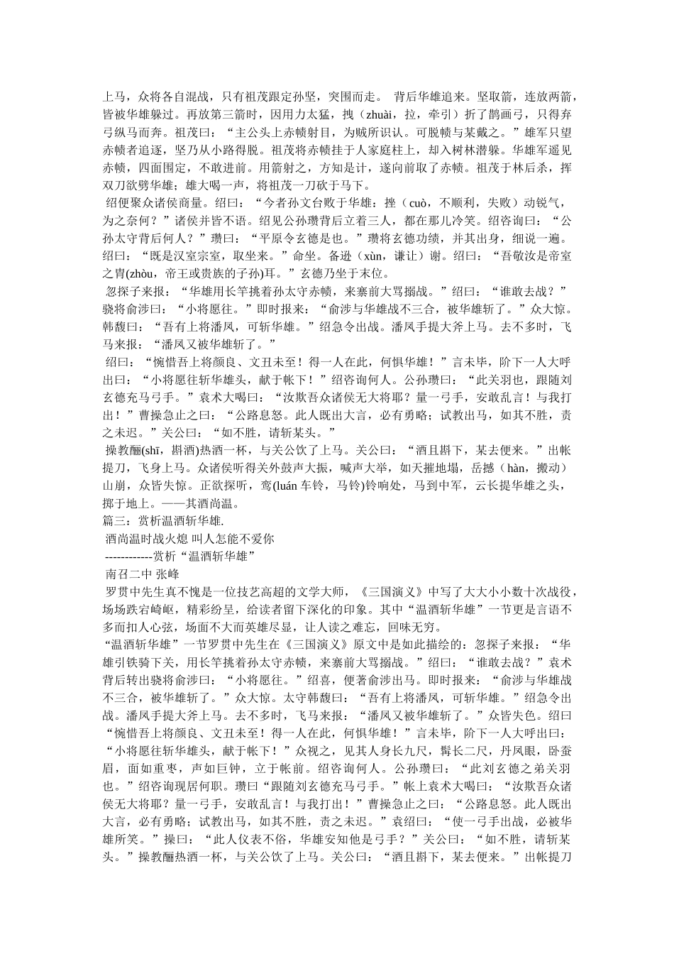 温酒斩华雄的主人公是谁,温酒斩华雄指的是谁 _第3页
