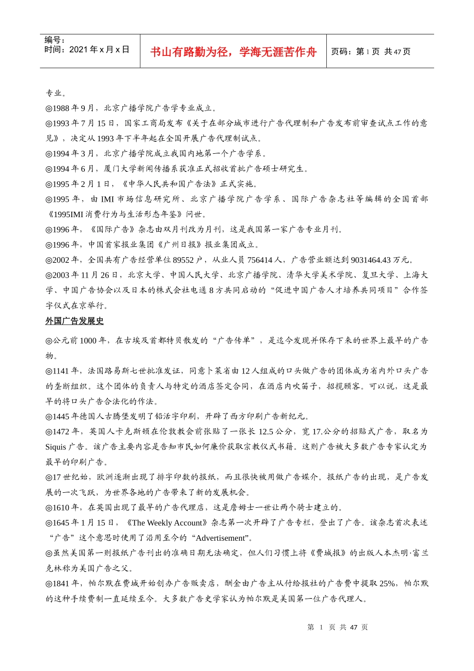 中国传媒大学广告学专业考研复习资料_第2页