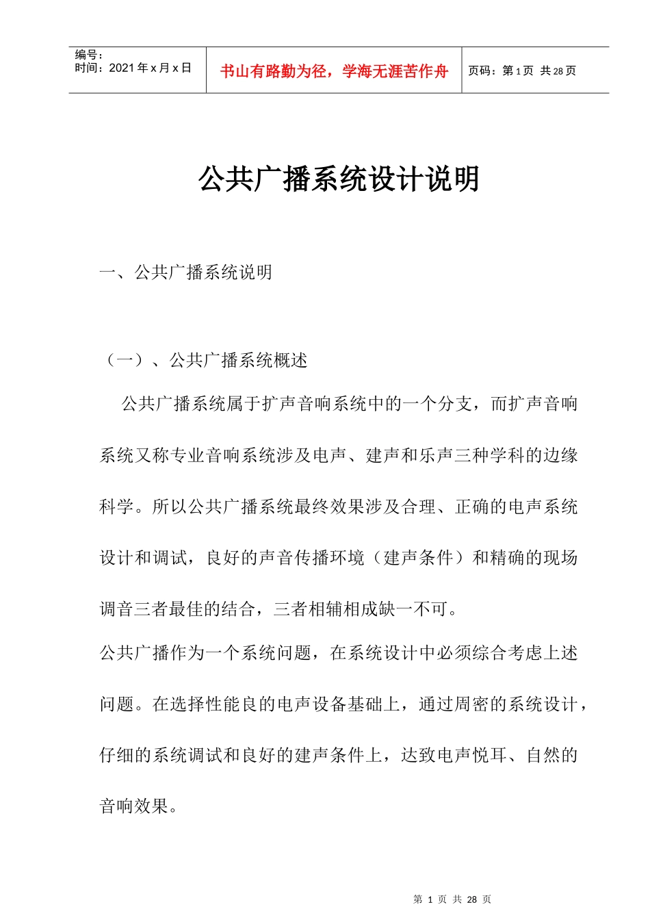 公共广播系统设计说明_第1页
