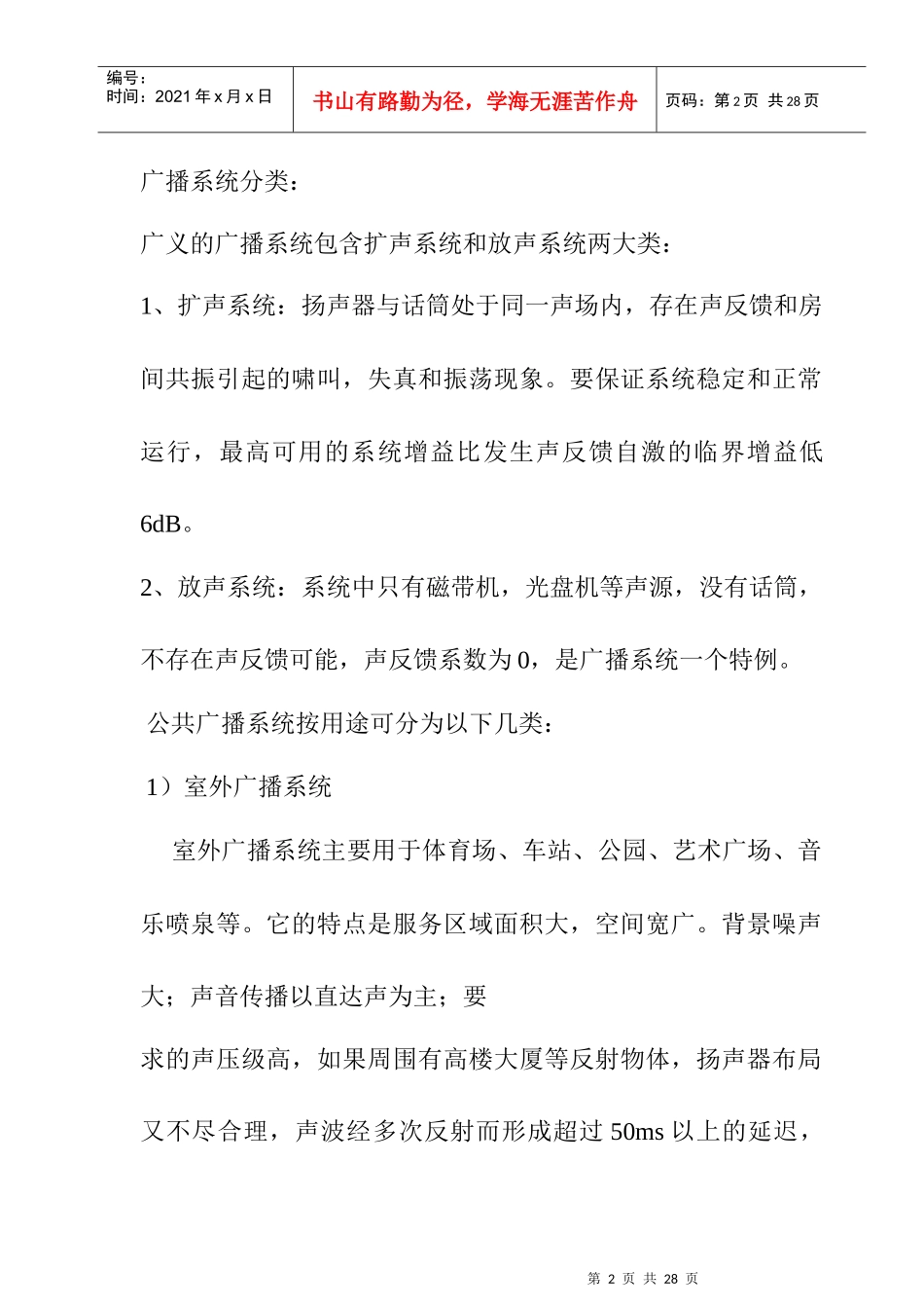 公共广播系统设计说明_第2页