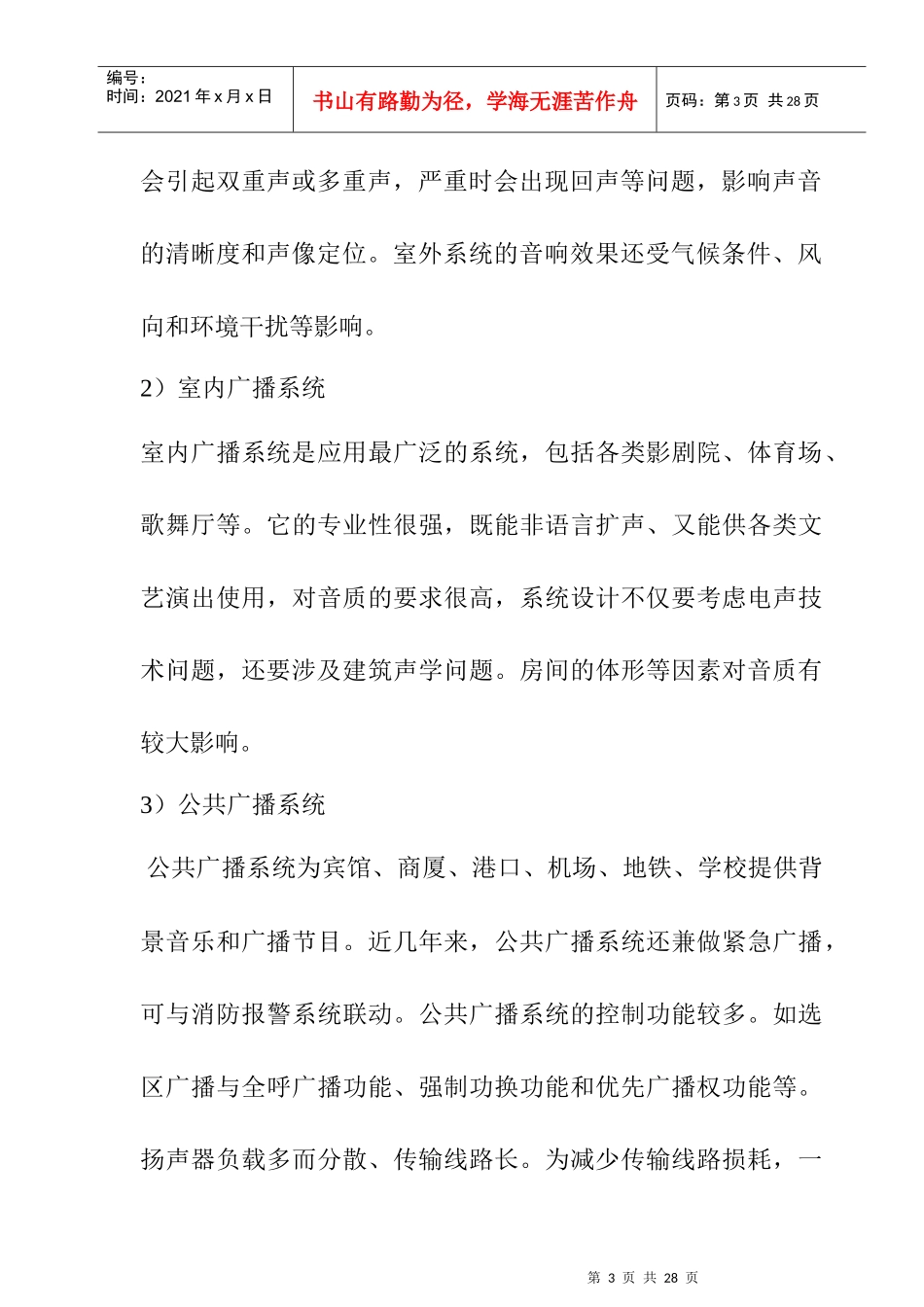 公共广播系统设计说明_第3页