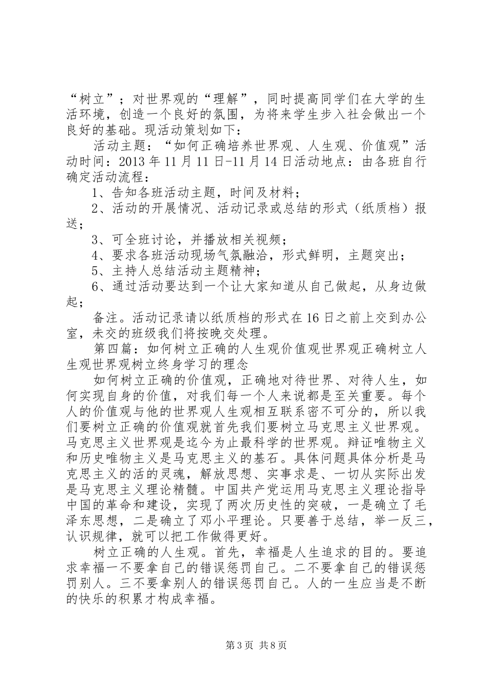 开展以如何正确培养世界观、人生观、价值观主题教育活动的总结5篇_第3页