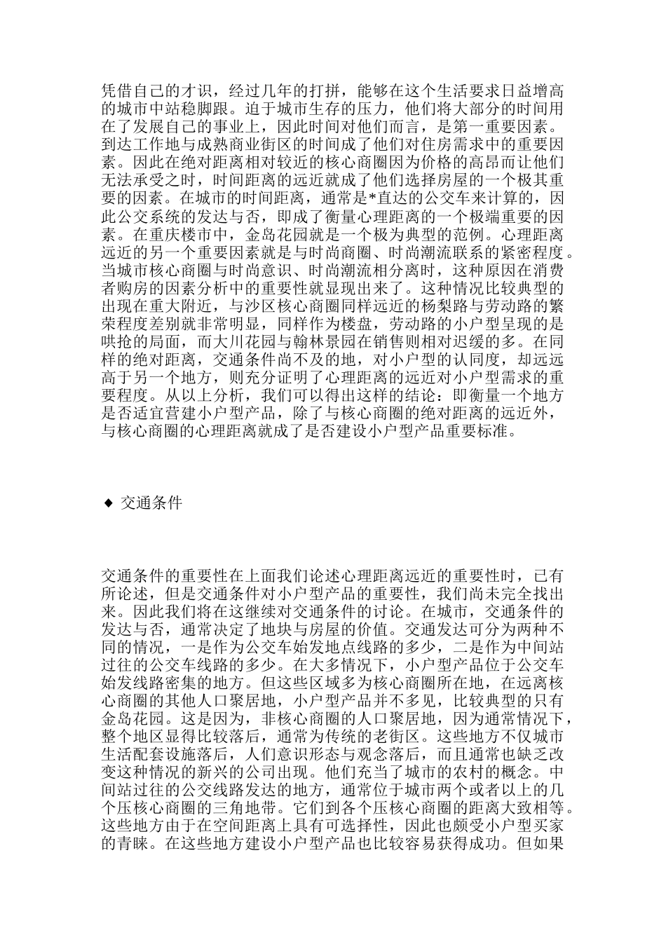 小户型营销小户型房产营销_第3页