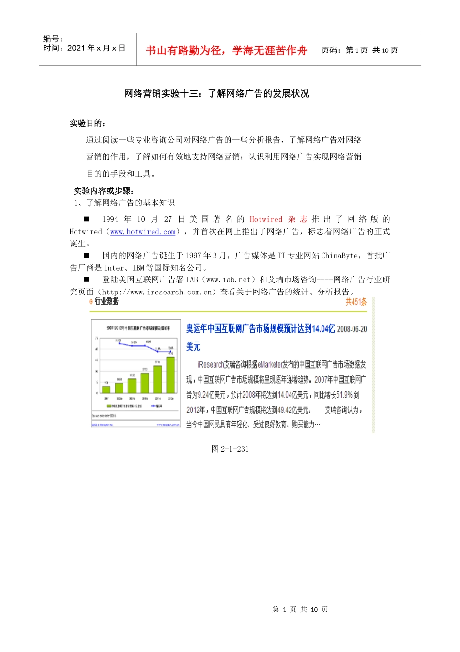 了解网络广告的发展状况_第1页