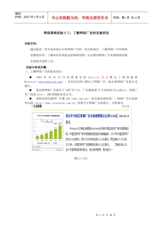 了解网络广告的发展状况