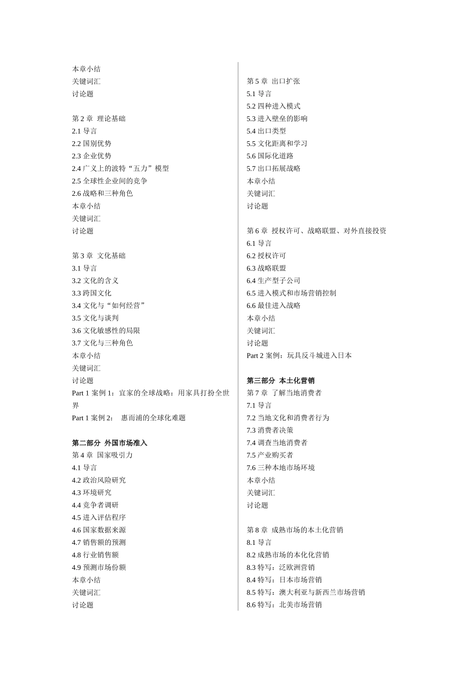 国际营销领域最活跃的专家数十年心血结晶_第3页