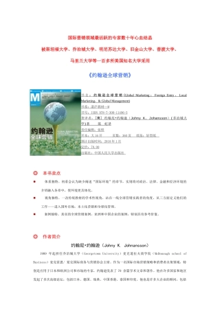国际营销领域最活跃的专家数十年心血结晶
