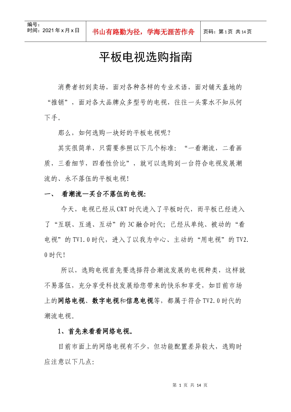 平板电视选购指南_第1页