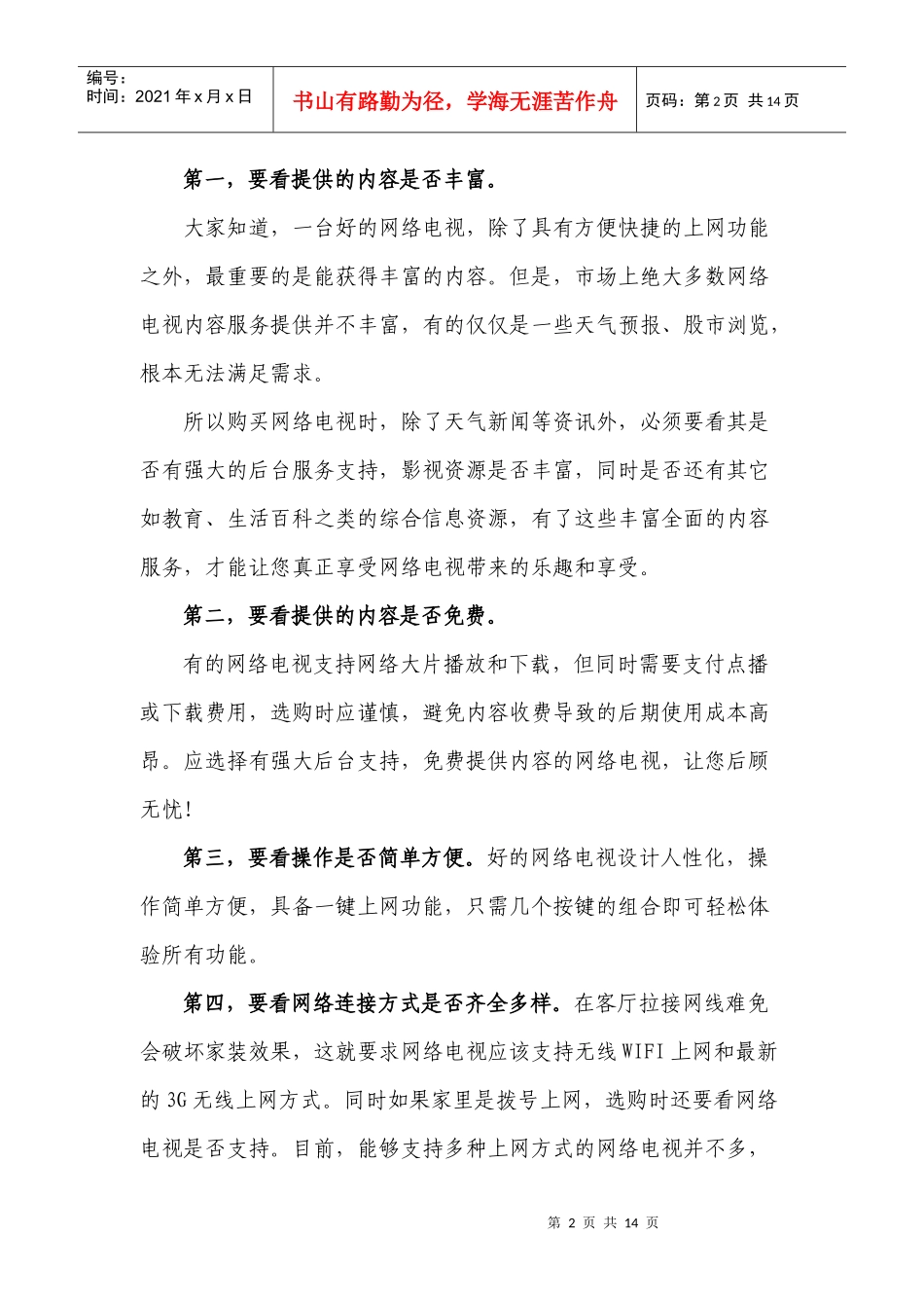 平板电视选购指南_第2页