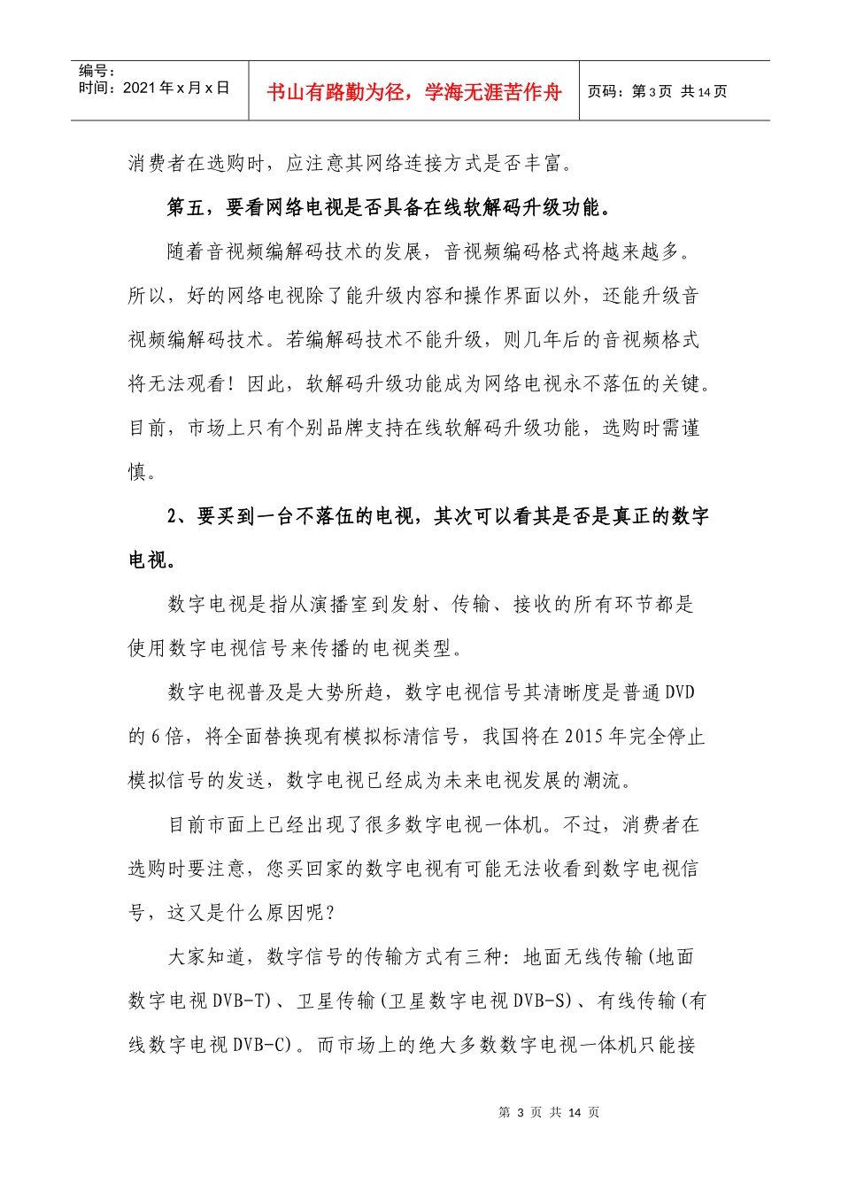 平板电视选购指南_第3页