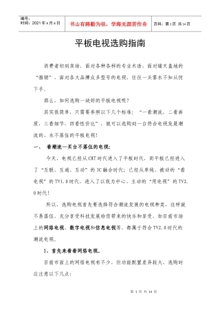 平板电视选购指南