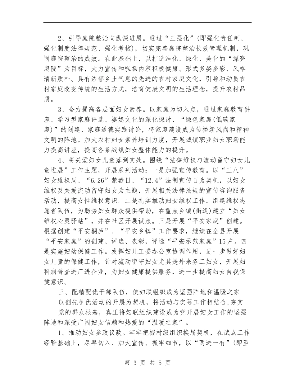 2024下半年妇联工作计划报告_第3页