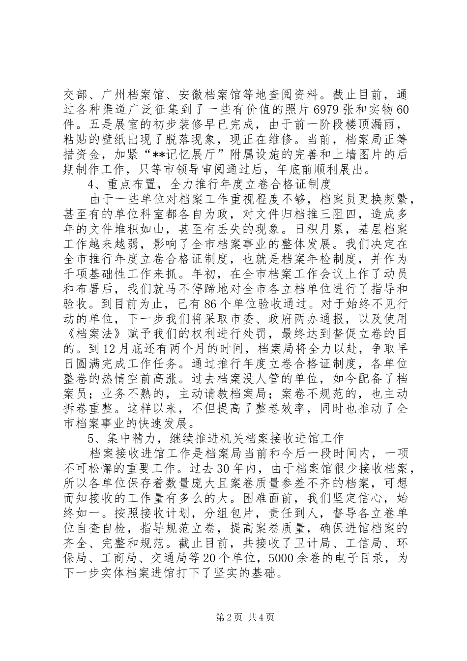 市档案局XX年工作总结_第2页