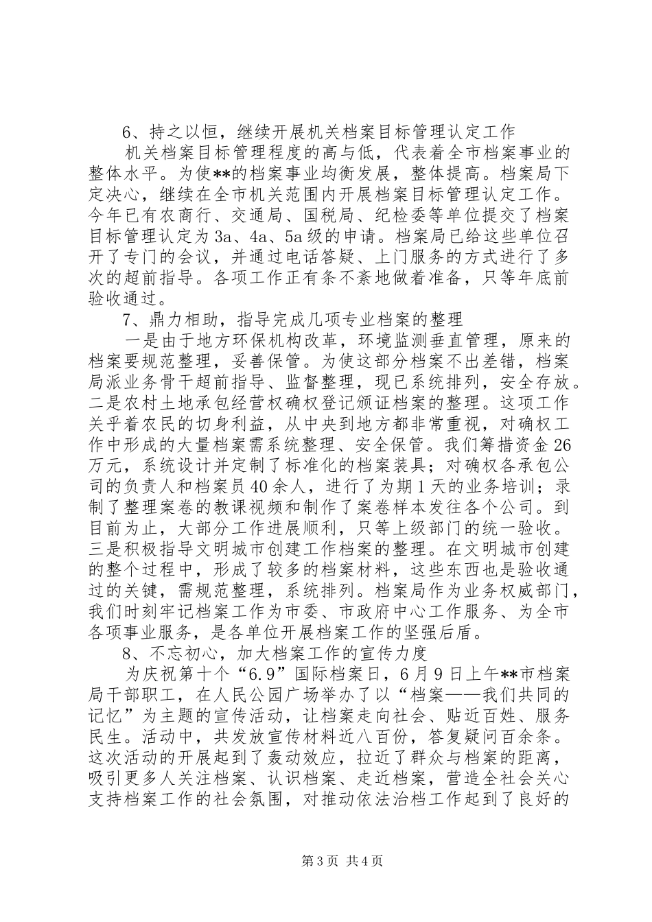 市档案局XX年工作总结_第3页