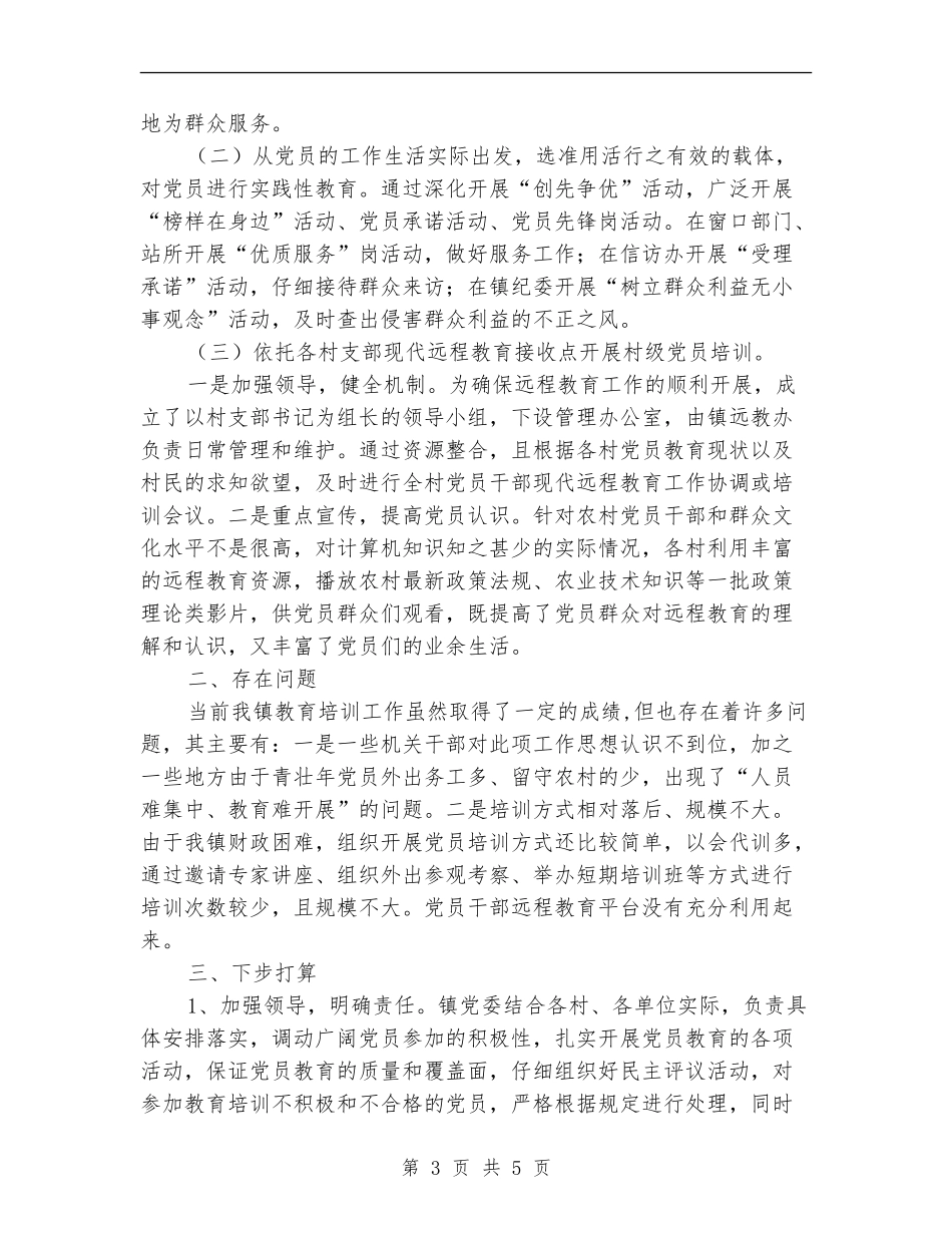 乡镇教育培训年终工作总结_第3页