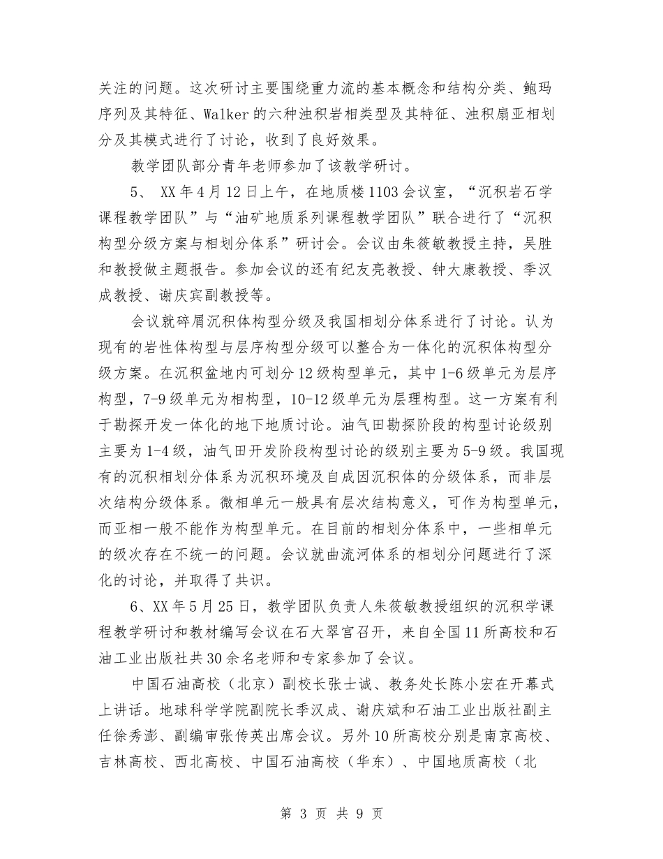 2024年总结和2024年工作计划范文与2024年感染监测医师工作计划范文汇编_第3页