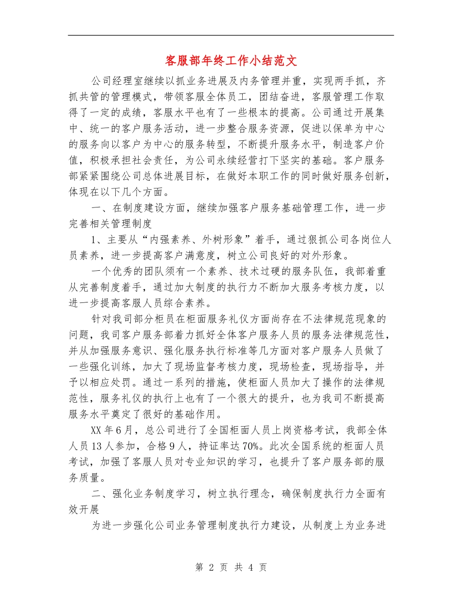 客服部年终工作小结范文_第2页