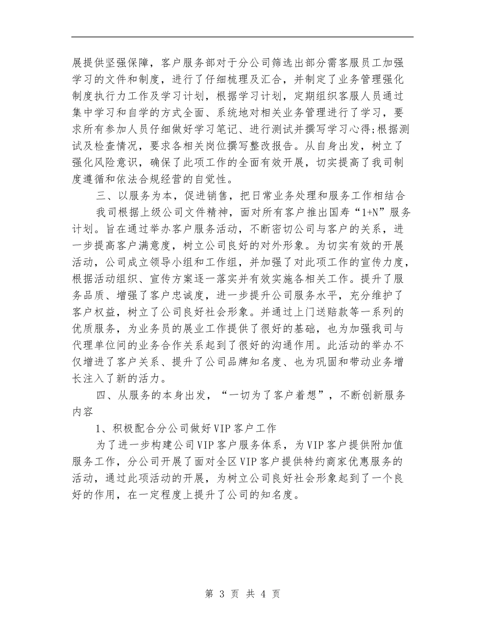 客服部年终工作小结范文_第3页