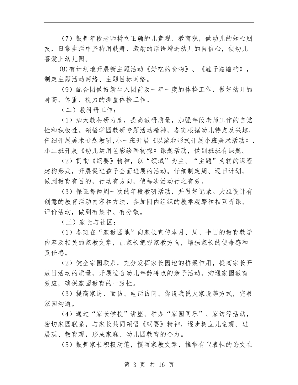 小班保教工作计划3篇_第3页