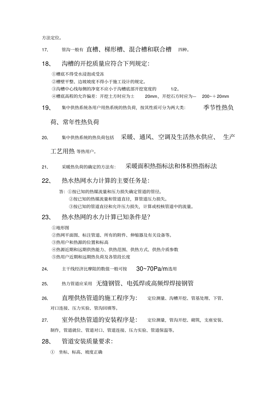 室外供热管网安装_第2页